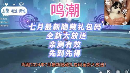 鸣潮爆料最新新闻,最新热点事件深度解析 第3张 鸣潮爆料最新新闻,最新热点事件深度解析 第3张